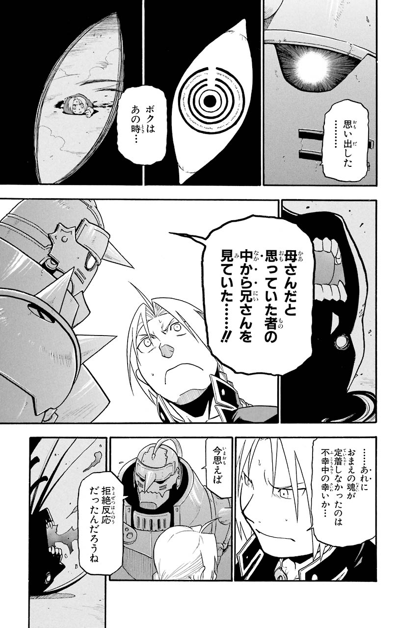 鋼の錬金術師 - raw - 第44話 - https://jppp.mangajikan.cc/jppp/04301842/0vdpdu5ccvh.jpeg
