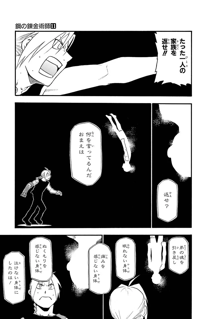 鋼の錬金術師 - raw - 第43話 - https://jppp.mangajikan.cc/jppp/04301842/0vf0nabux1p.jpeg
