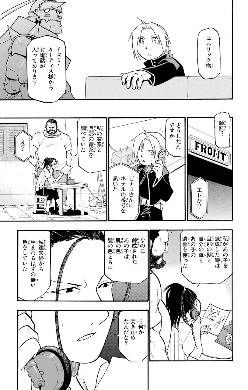 鋼の錬金術師 - raw - 第44話 - https://jppp.mangajikan.cc/jppp/04301842/1i5d2zqkuaz.jpeg