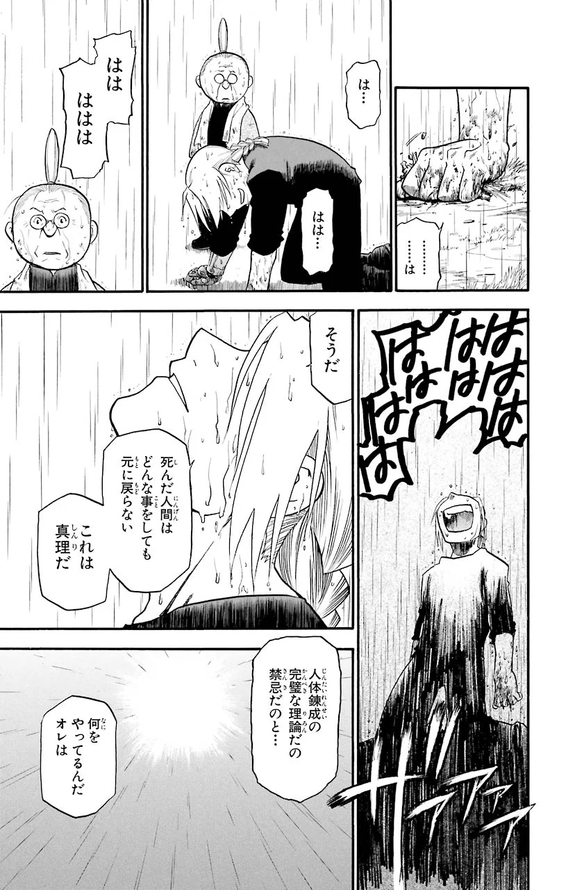 鋼の錬金術師 - raw - 第43話 - https://jppp.mangajikan.cc/jppp/04301842/1jzqmf2bsnn.jpeg