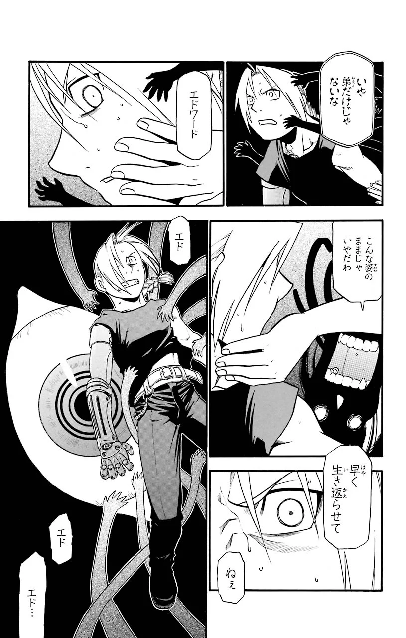 鋼の錬金術師 - raw - 第43話 - https://jppp.mangajikan.cc/jppp/04301842/1mxyf1lrnad.jpeg