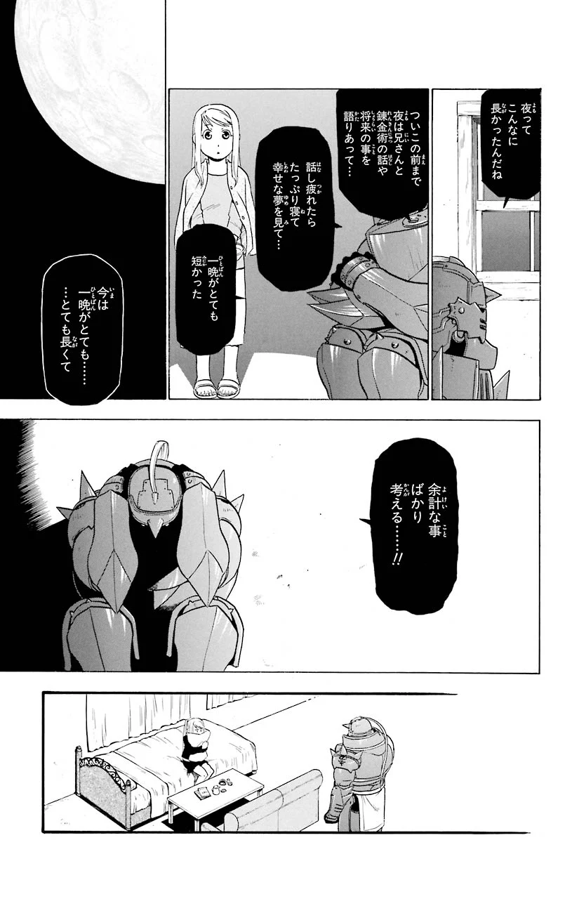 鋼の錬金術師 - raw - 第43話 - https://jppp.mangajikan.cc/jppp/04301842/2hmbcravrvs.jpeg
