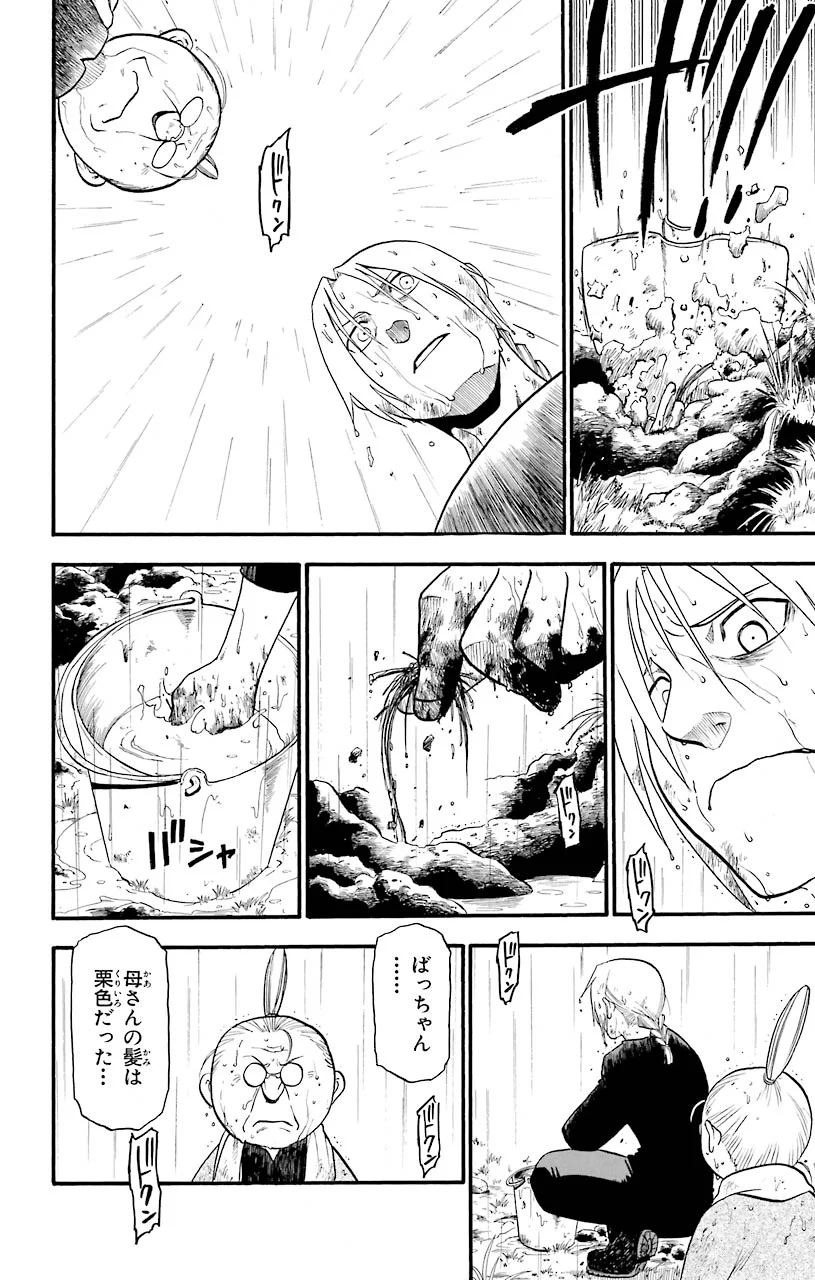 鋼の錬金術師 - raw - 第43話 - https://jppp.mangajikan.cc/jppp/04301842/2rjukdy1cjp.jpeg