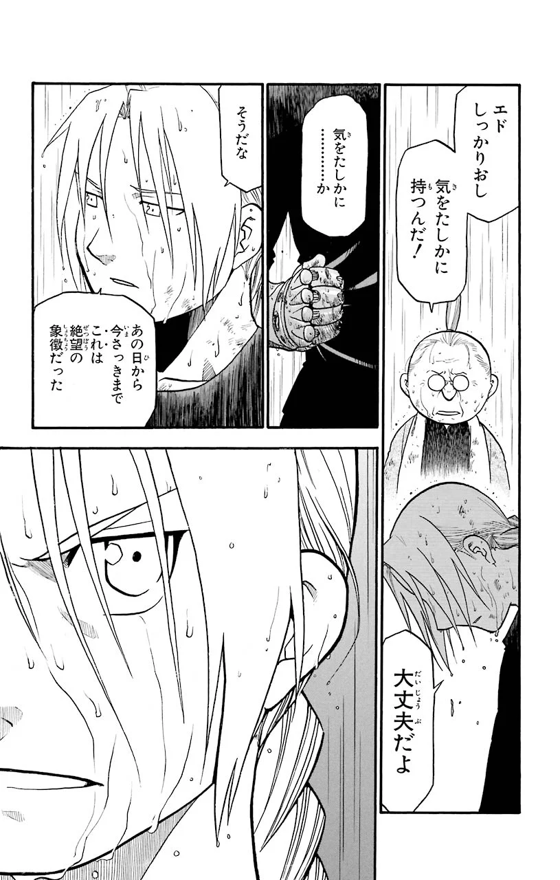 鋼の錬金術師 - raw - 第43話 - https://jppp.mangajikan.cc/jppp/04301842/3rjg0o1xjg5.jpeg