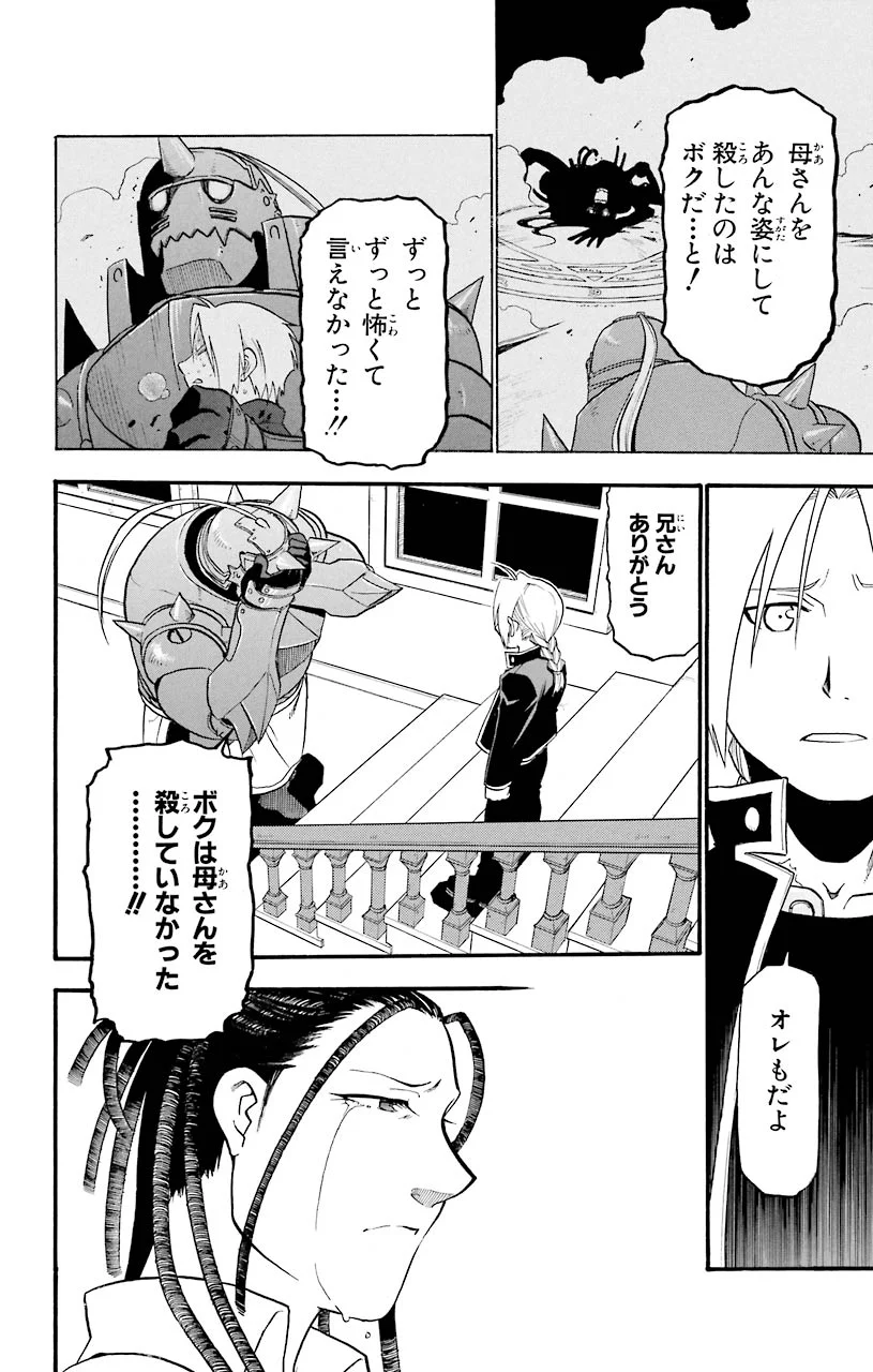 鋼の錬金術師 - raw - 第44話 - https://jppp.mangajikan.cc/jppp/04301842/4s2jhm3ds43.jpeg
