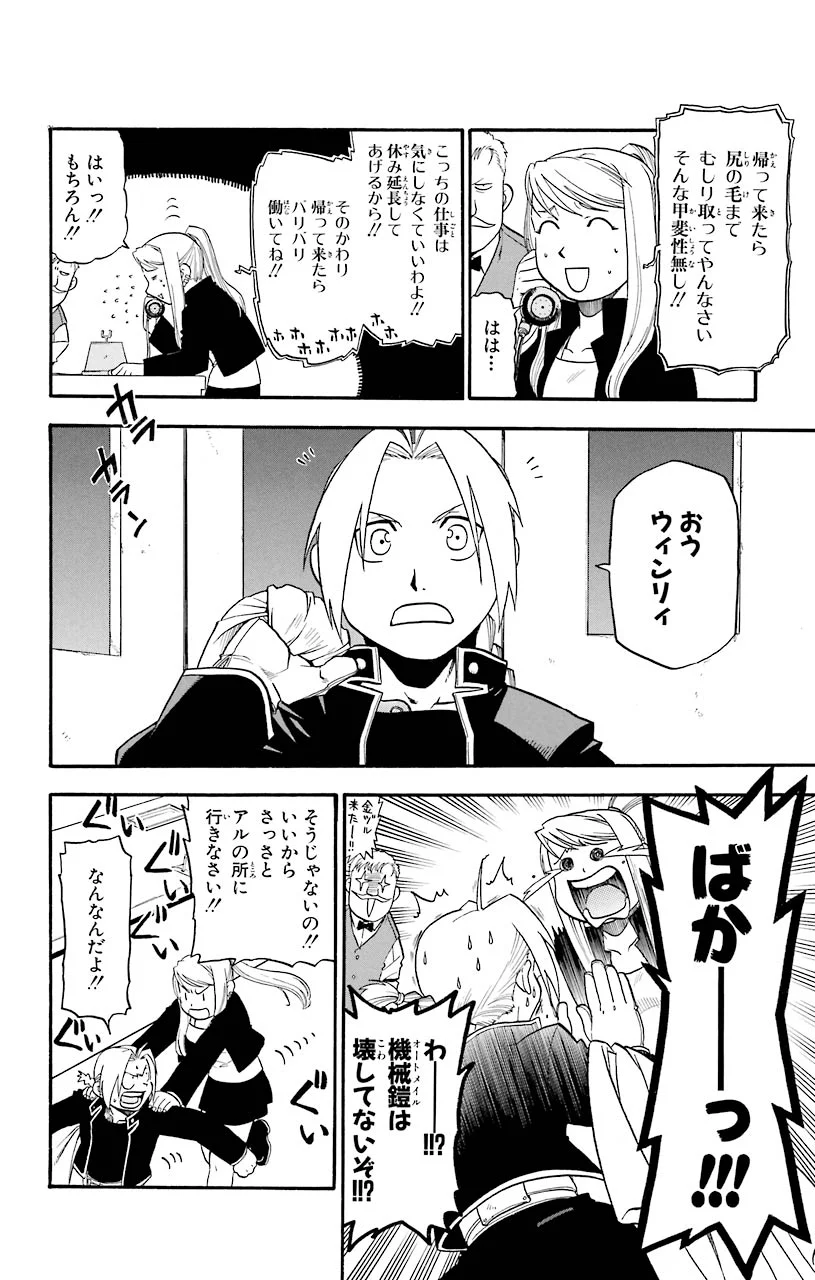 鋼の錬金術師 - raw - 第44話 - https://jppp.mangajikan.cc/jppp/04301842/5gkl445uy5n.jpeg