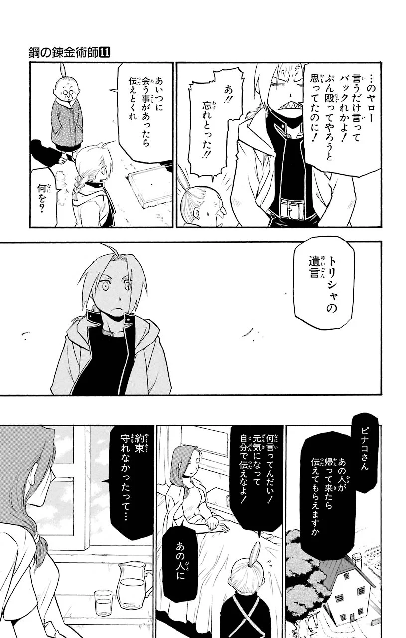 鋼の錬金術師 - raw - 第44話 - https://jppp.mangajikan.cc/jppp/04301842/aqr3vv3scle.jpeg