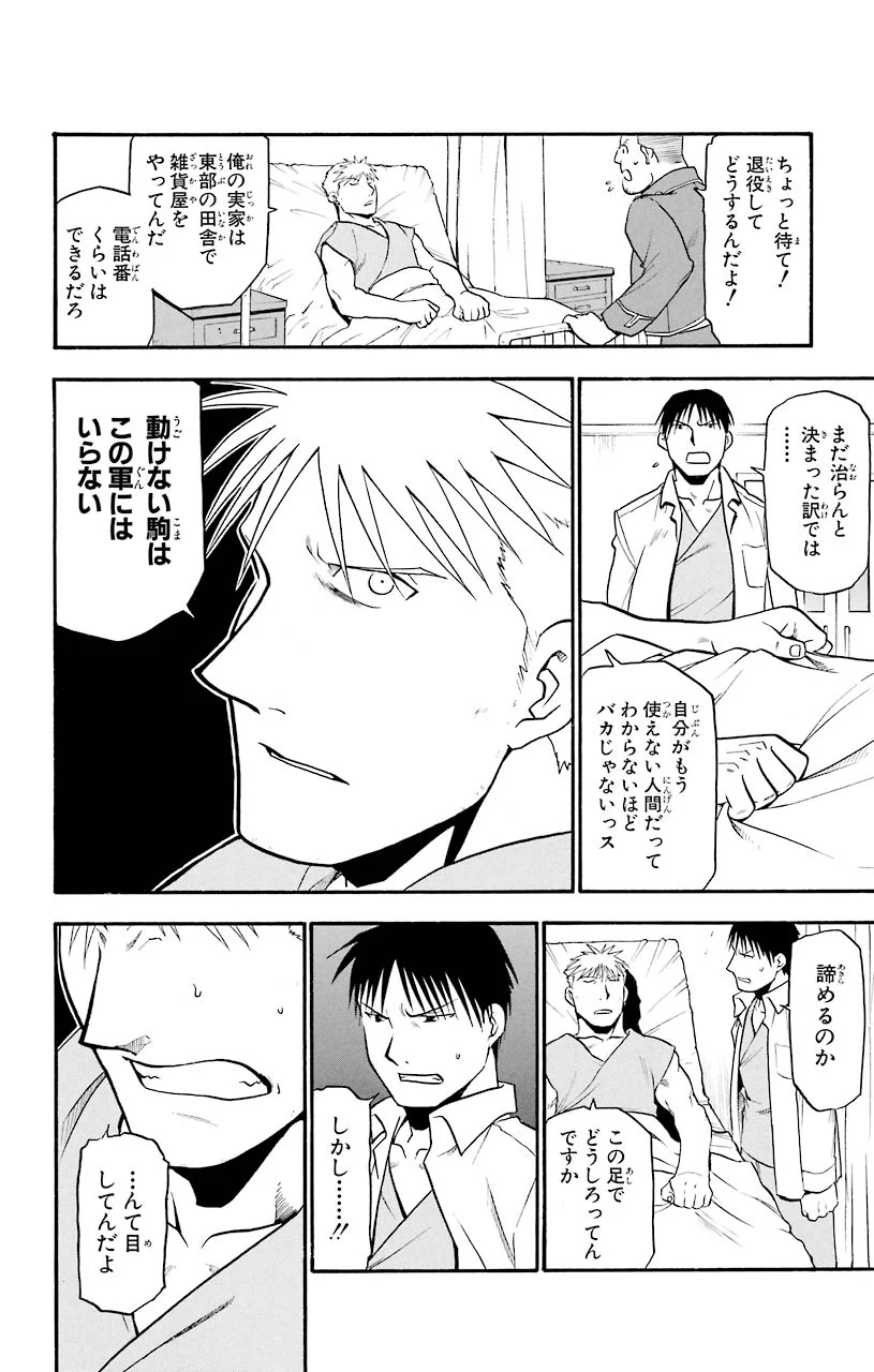 鋼の錬金術師 - raw - 第44話 - https://jppp.mangajikan.cc/jppp/04301842/arc1ev5u351.jpeg