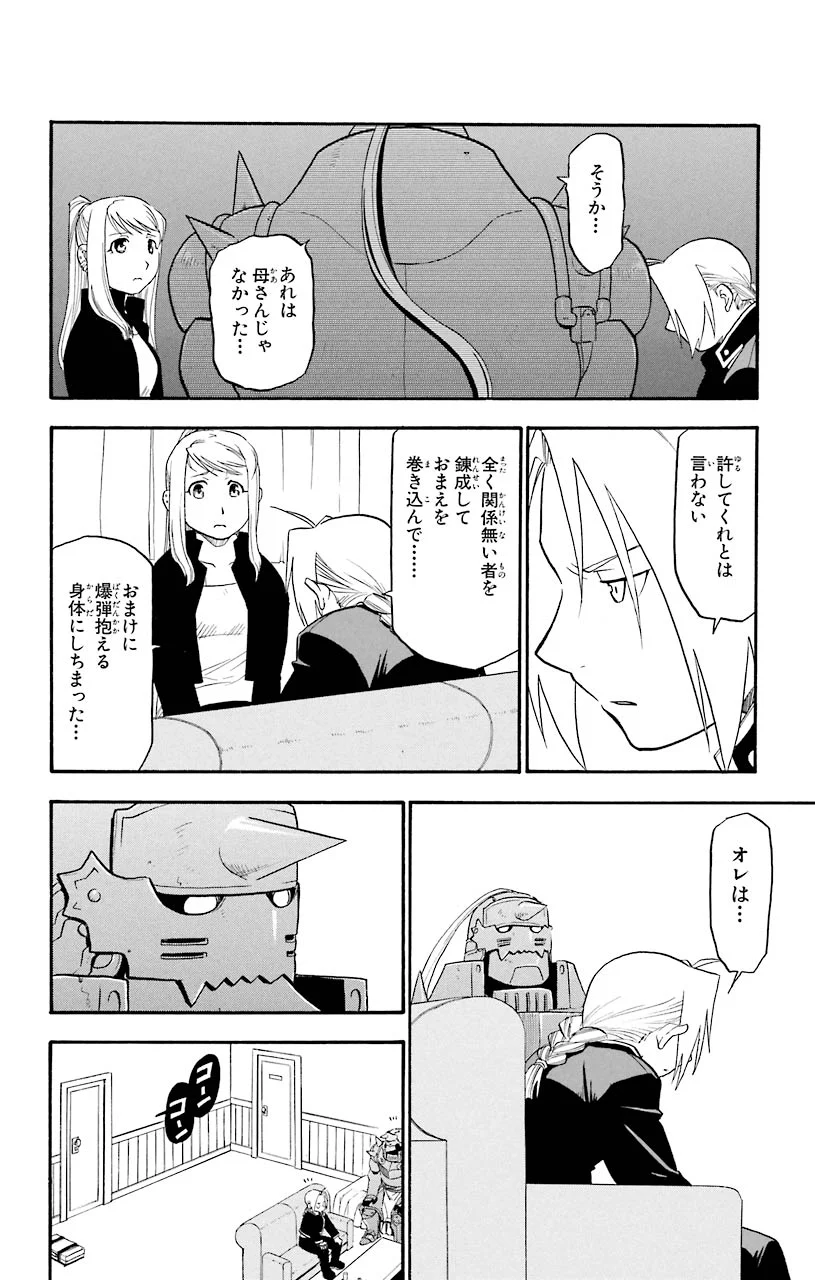 鋼の錬金術師 - raw - 第44話 - https://jppp.mangajikan.cc/jppp/04301842/dbgbivxeawp.jpeg