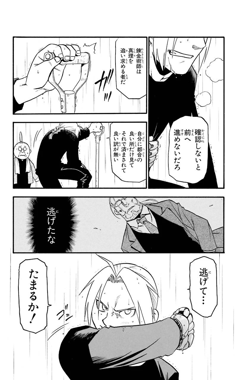 鋼の錬金術師 - raw - 第43話 - https://jppp.mangajikan.cc/jppp/04301842/dcyy0g4kroz.jpeg