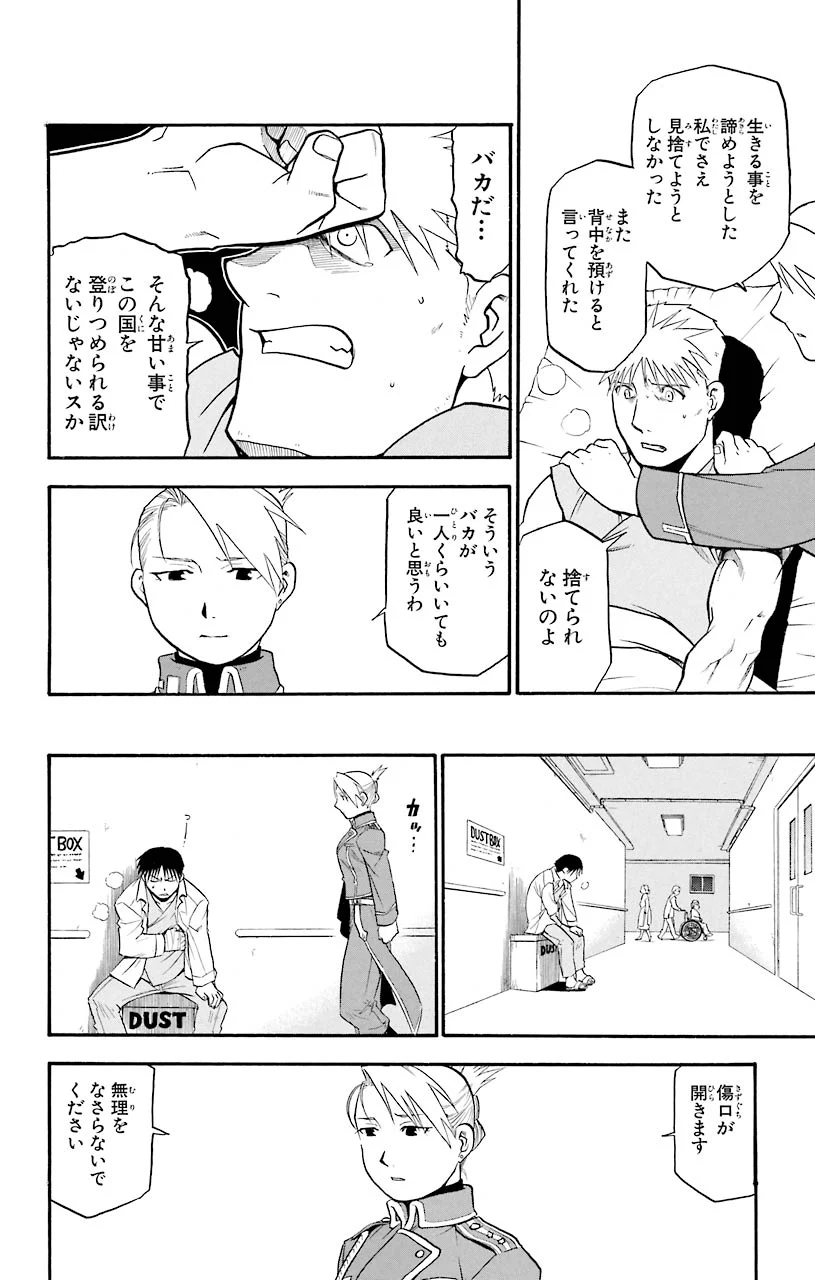 鋼の錬金術師 - raw - 第44話 - https://jppp.mangajikan.cc/jppp/04301842/figof3x5nd2.jpeg