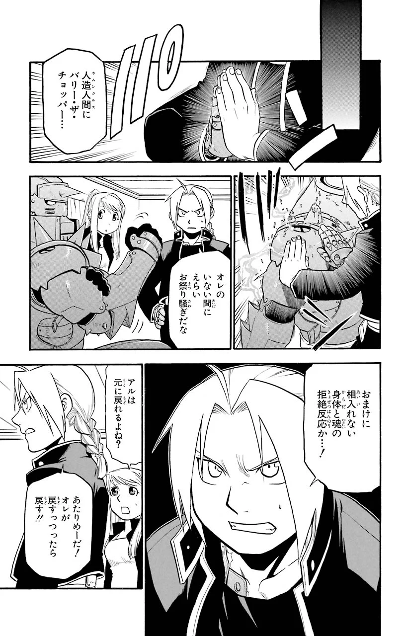 鋼の錬金術師 - raw - 第44話 - https://jppp.mangajikan.cc/jppp/04301842/fo4uk1eji1s.jpeg