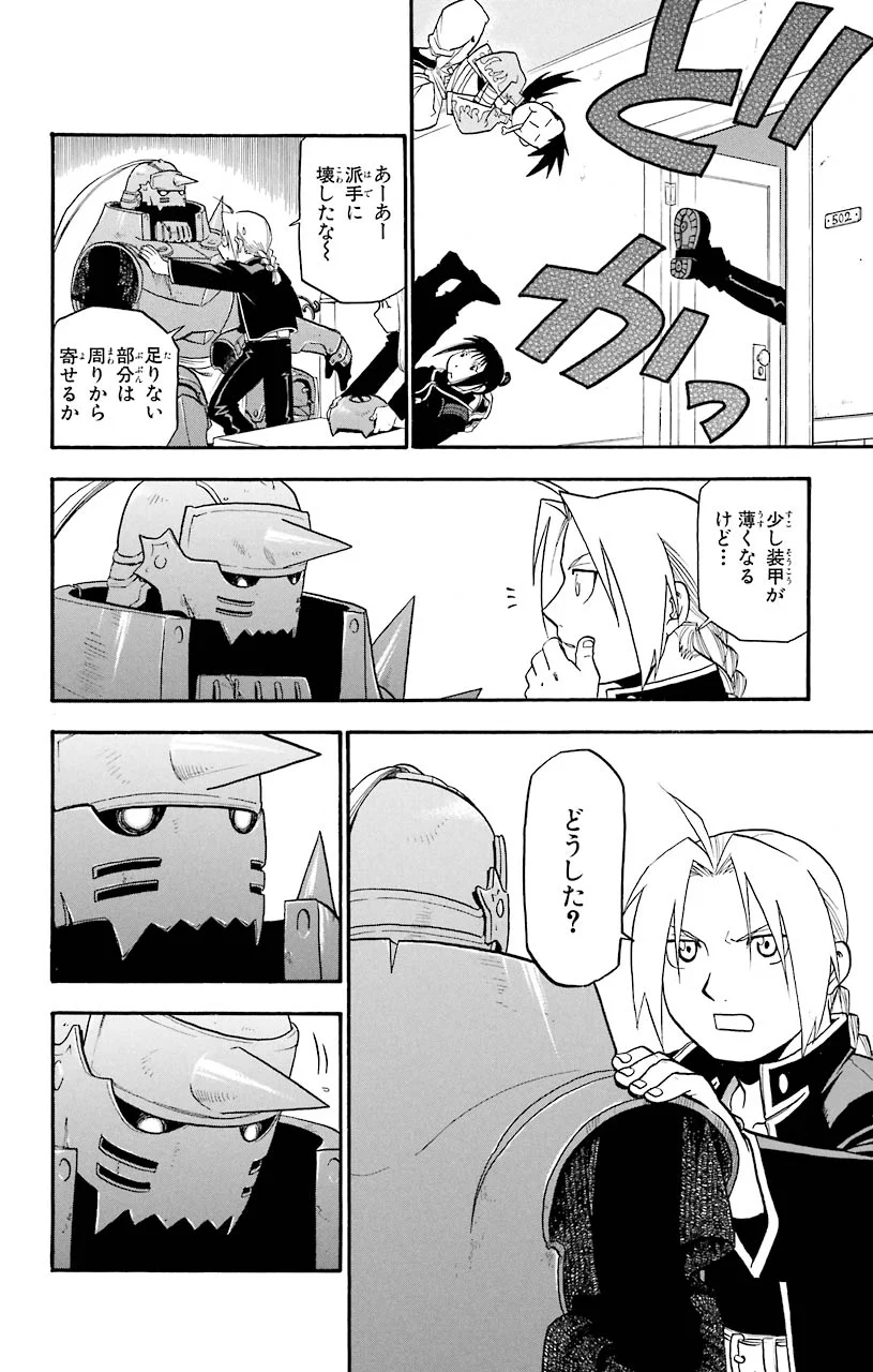 鋼の錬金術師 - raw - 第44話 - https://jppp.mangajikan.cc/jppp/04301842/g2epqd5hi4v.jpeg