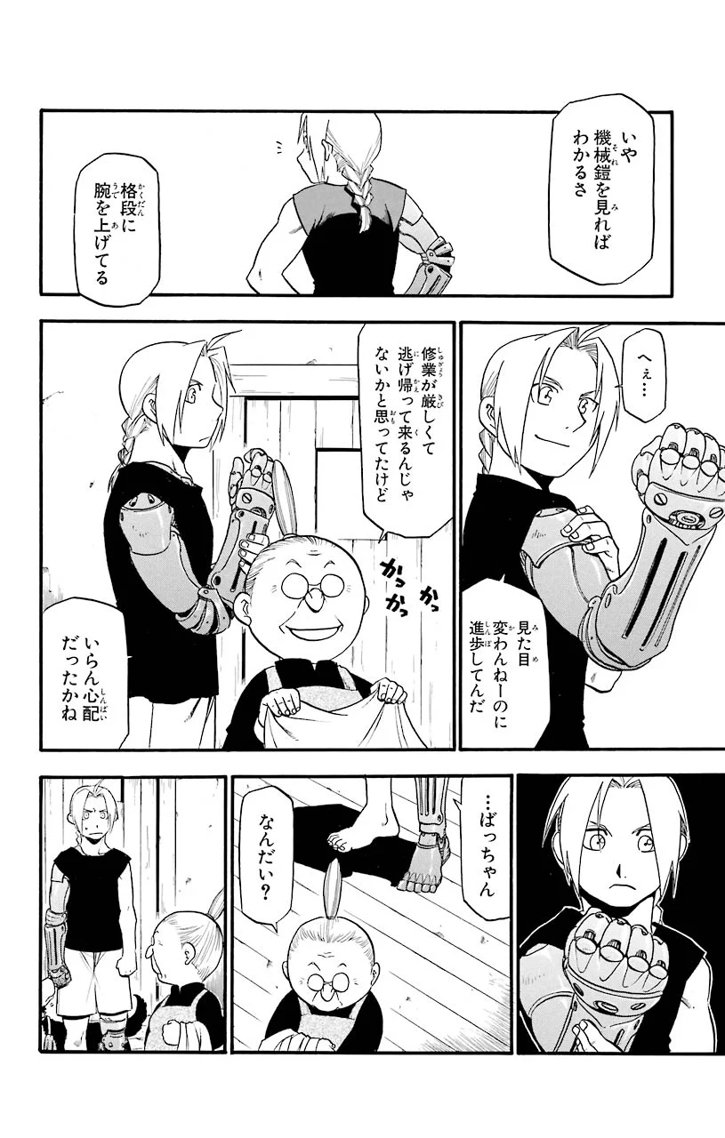 鋼の錬金術師 - raw - 第43話 - https://jppp.mangajikan.cc/jppp/04301842/hffpabfsaek.jpeg