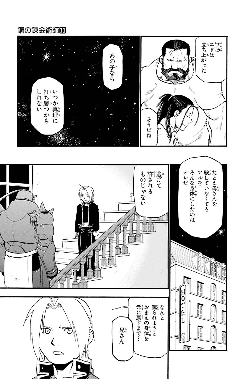 鋼の錬金術師 - raw - 第44話 - https://jppp.mangajikan.cc/jppp/04301842/i1anqwcpjvl.jpeg