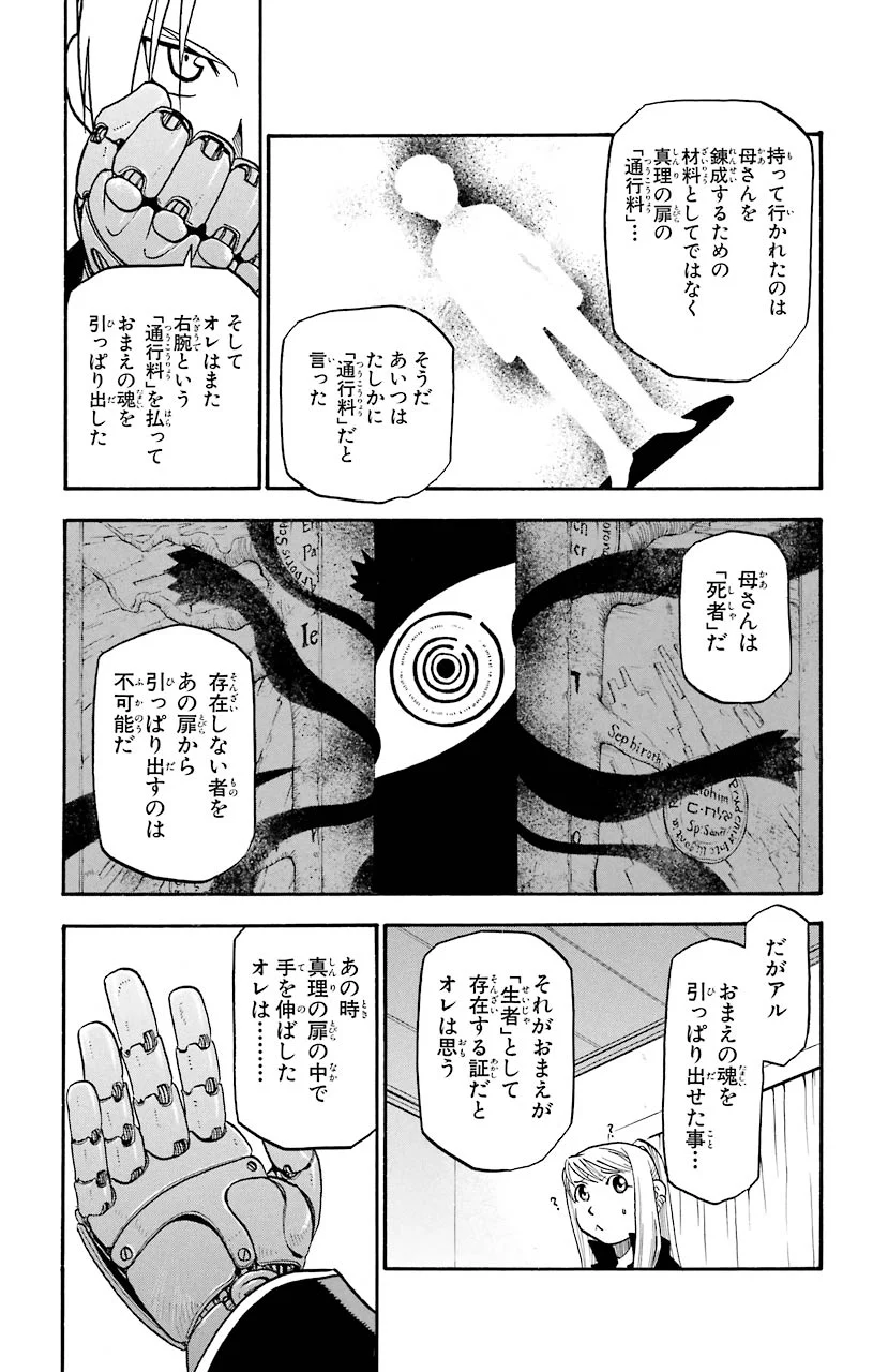 鋼の錬金術師 - raw - 第44話 - https://jppp.mangajikan.cc/jppp/04301842/jamdbgbjcc0.jpeg