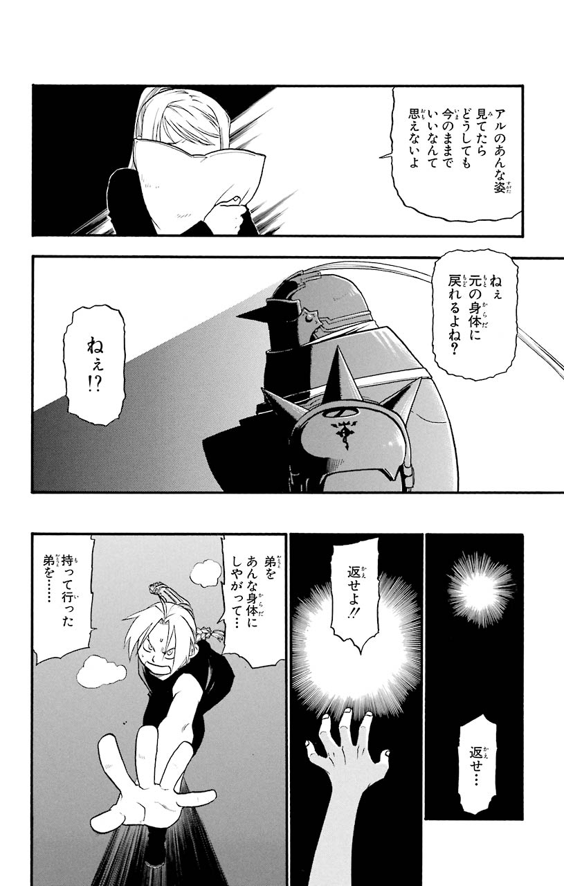 鋼の錬金術師 - raw - 第43話 - https://jppp.mangajikan.cc/jppp/04301842/jpa1ujdezla.jpeg