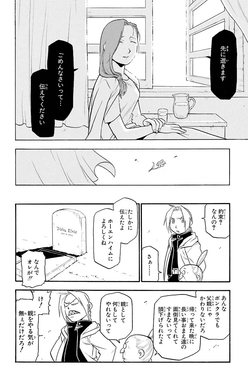 鋼の錬金術師 - raw - 第44話 - https://jppp.mangajikan.cc/jppp/04301842/jwf2gdyuwks.jpeg
