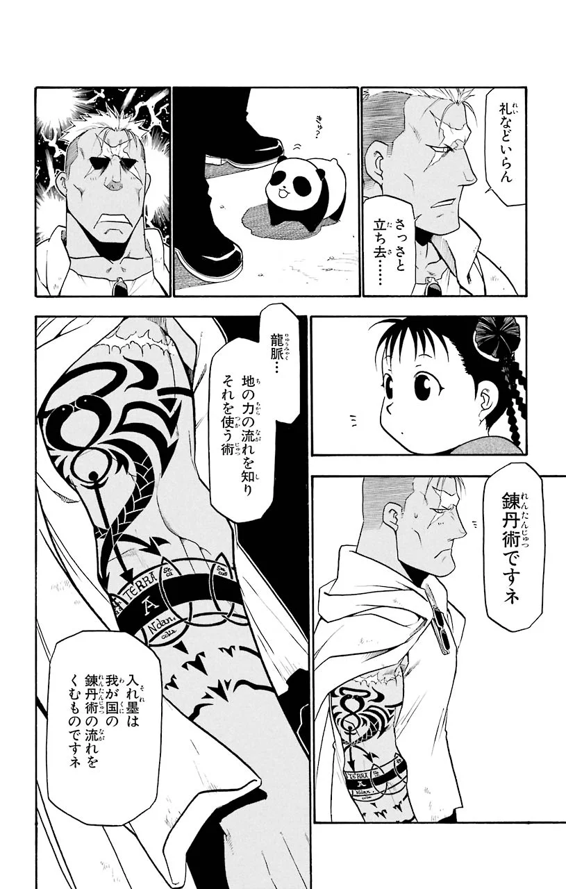 鋼の錬金術師 - raw - 第44話 - https://jppp.mangajikan.cc/jppp/04301842/k1ysbz1jdrz.jpeg
