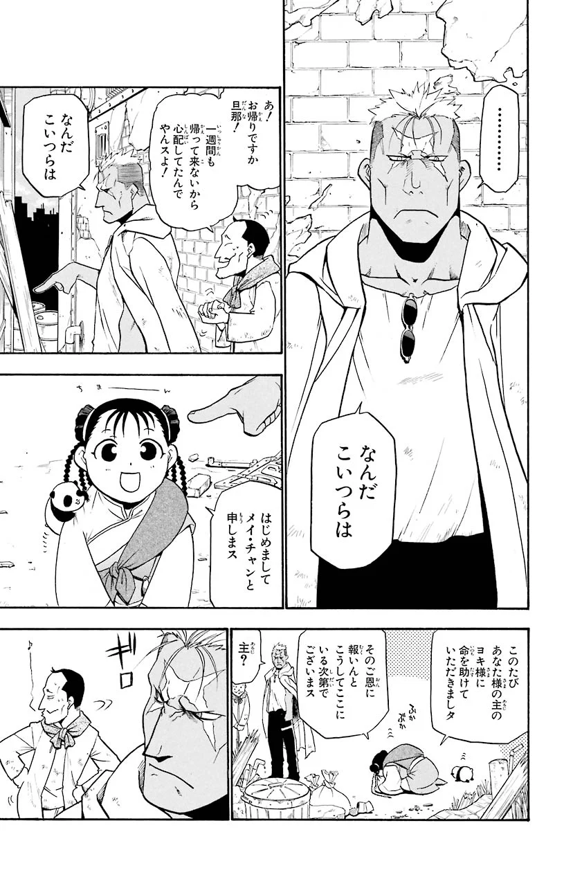 鋼の錬金術師 - raw - 第44話 - https://jppp.mangajikan.cc/jppp/04301842/kce2wu2xsu5.jpeg