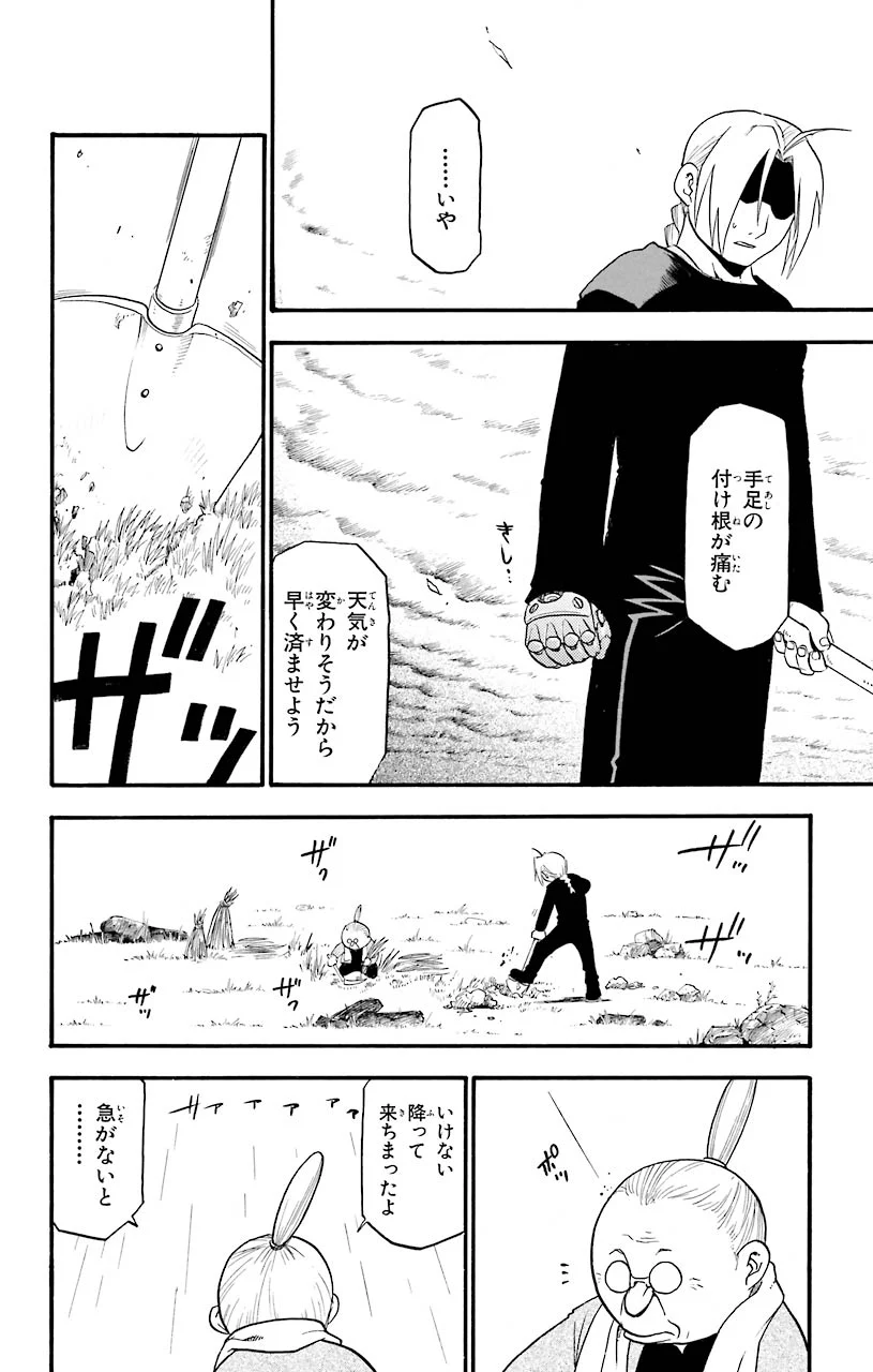 鋼の錬金術師 - raw - 第43話 - https://jppp.mangajikan.cc/jppp/04301842/kwhsocuhkzf.jpeg