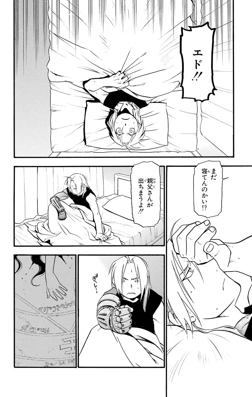 鋼の錬金術師 - raw - 第43話 - https://jppp.mangajikan.cc/jppp/04301842/lf3gk3hwv3y.jpeg