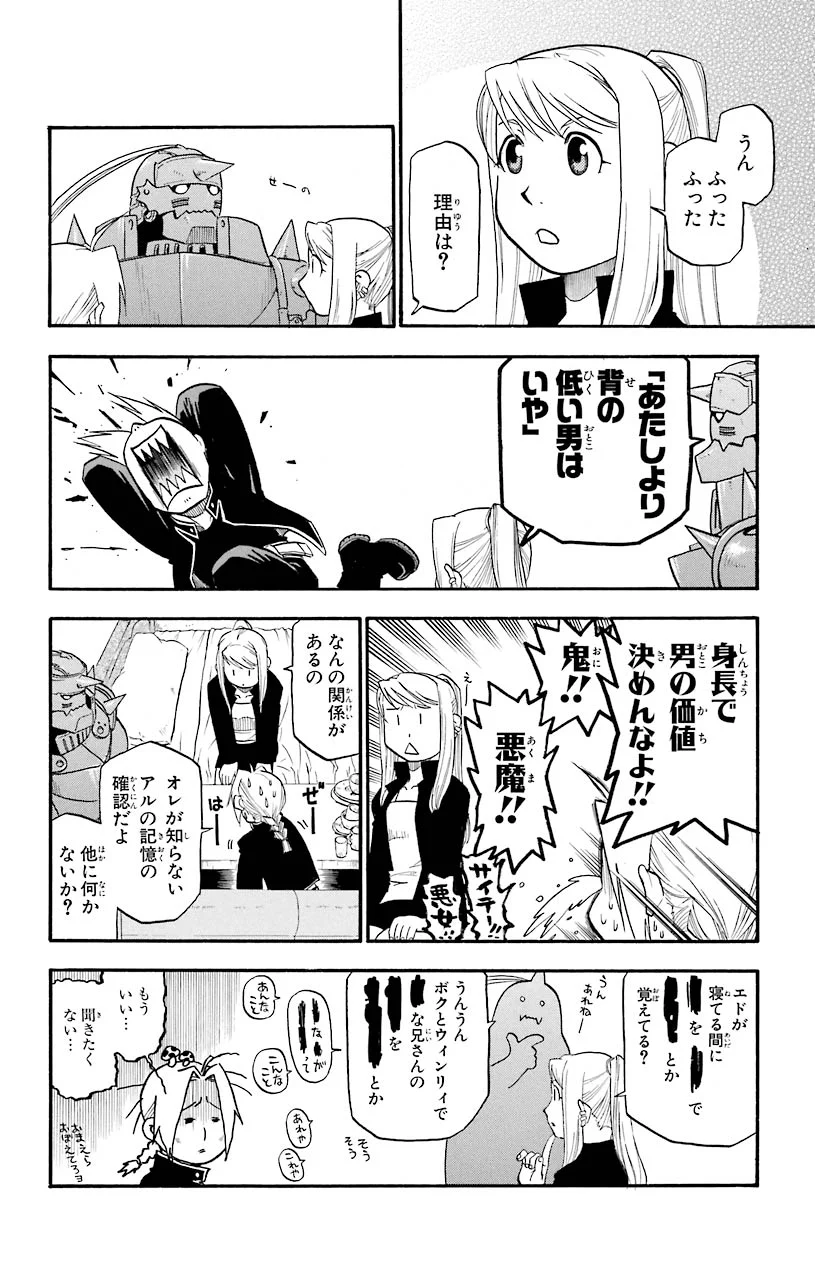 鋼の錬金術師 - raw - 第44話 - https://jppp.mangajikan.cc/jppp/04301842/mywxec5ha44.jpeg