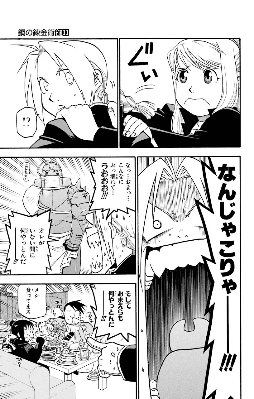 鋼の錬金術師 - raw - 第44話 - https://jppp.mangajikan.cc/jppp/04301842/natins4xxre.jpeg