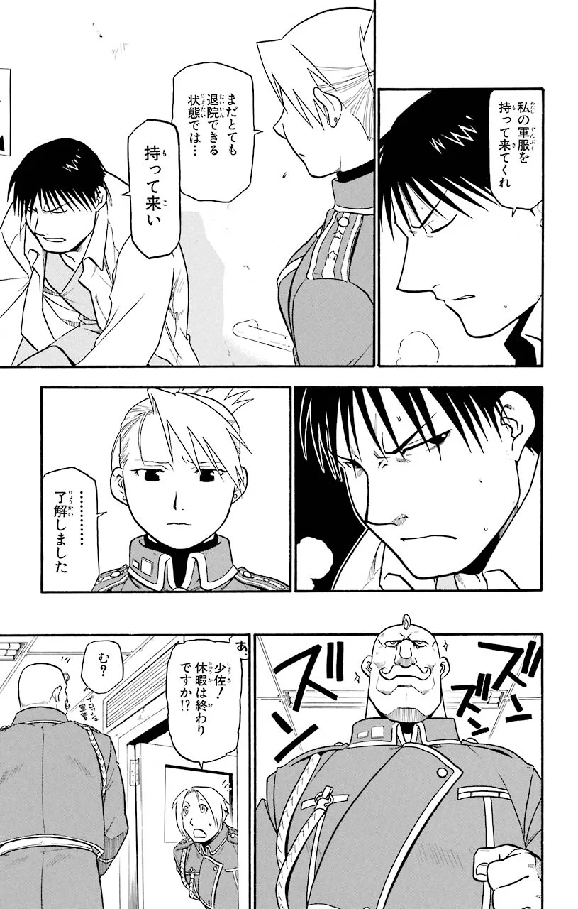 鋼の錬金術師 - raw - 第44話 - https://jppp.mangajikan.cc/jppp/04301842/nf2w34dx2ux.jpeg