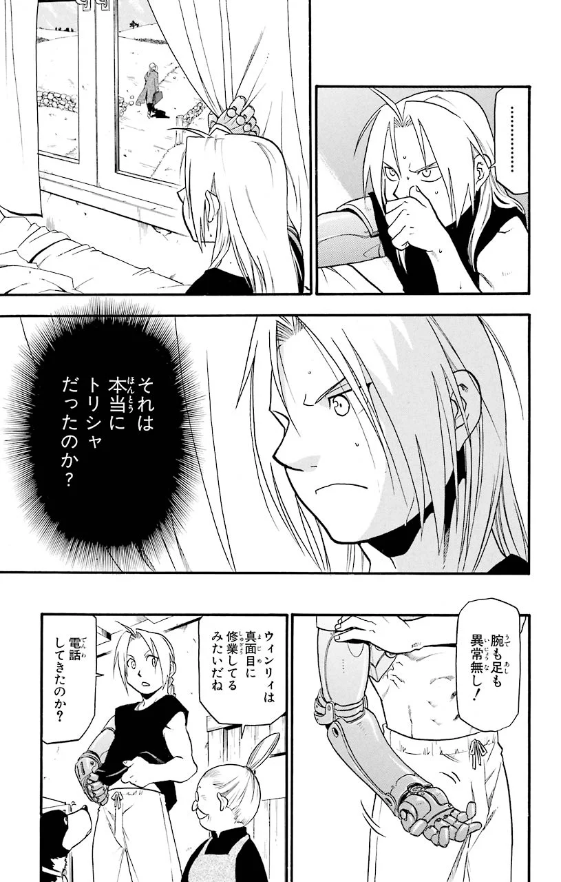 鋼の錬金術師 - raw - 第43話 - https://jppp.mangajikan.cc/jppp/04301842/nneq5d32gxh.jpeg
