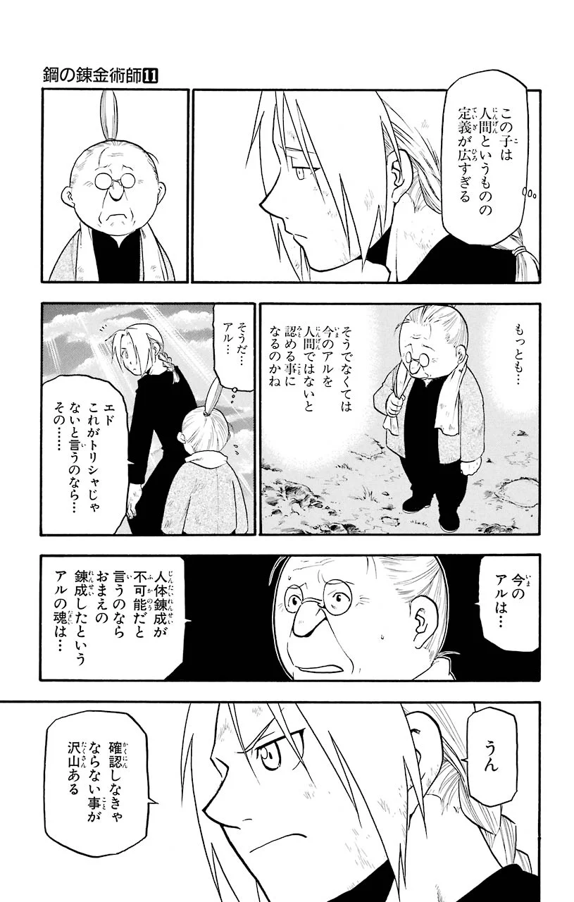 鋼の錬金術師 - raw - 第44話 - https://jppp.mangajikan.cc/jppp/04301842/nntfgxe53lo.jpeg