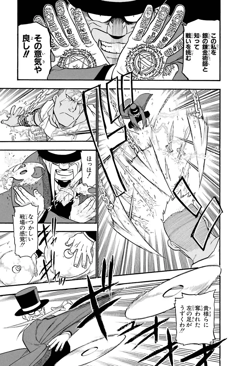 鋼の錬金術師 - raw - 第43話 - https://jppp.mangajikan.cc/jppp/04301842/pwyoryshf5i.jpeg