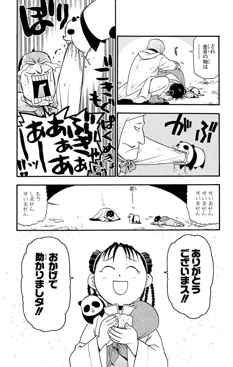 鋼の錬金術師 - raw - 第43話 - https://jppp.mangajikan.cc/jppp/04301842/rxd50xj13ts.jpeg