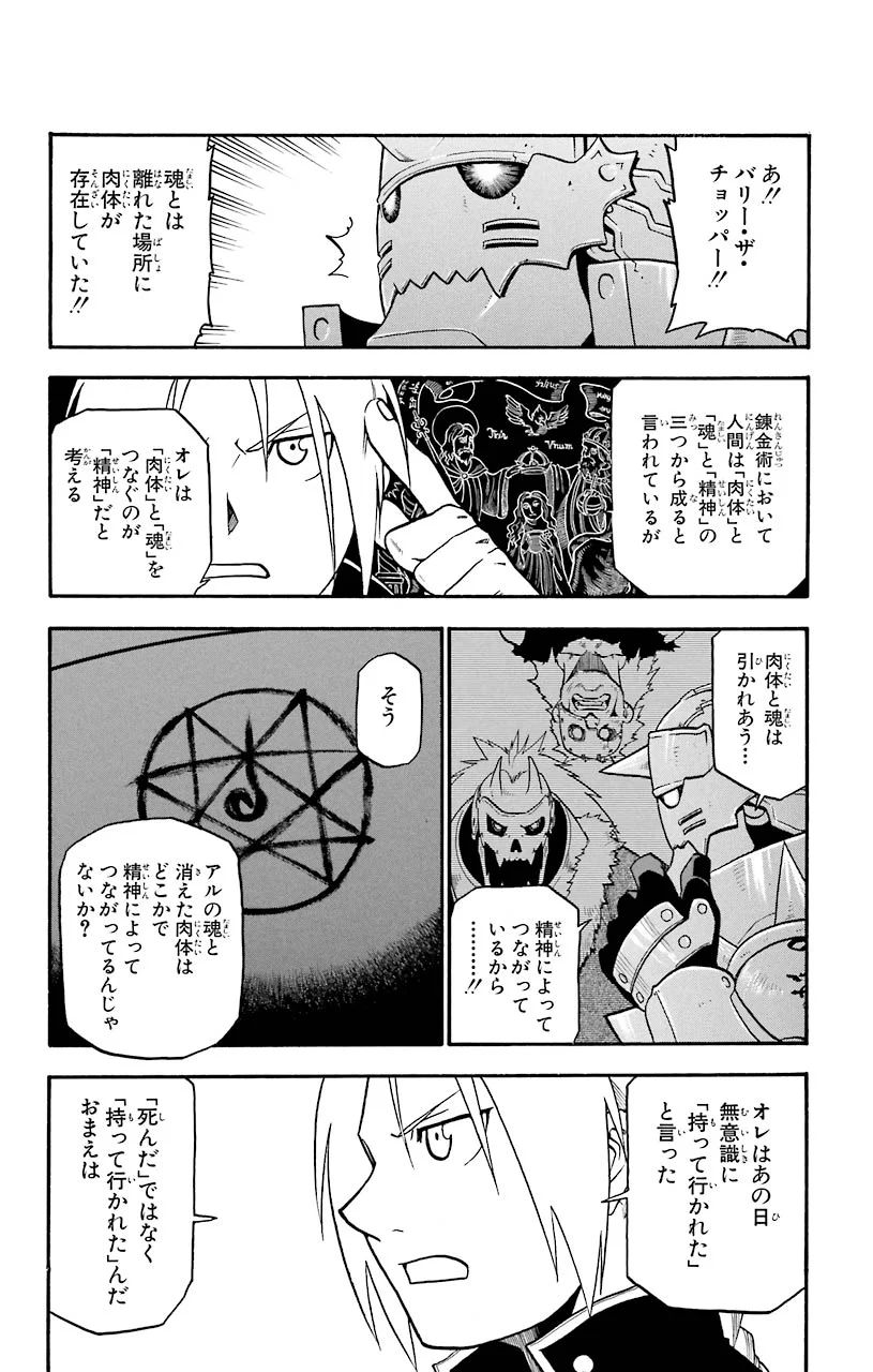 鋼の錬金術師 - raw - 第44話 - https://jppp.mangajikan.cc/jppp/04301842/t2qjj0ke42p.jpeg
