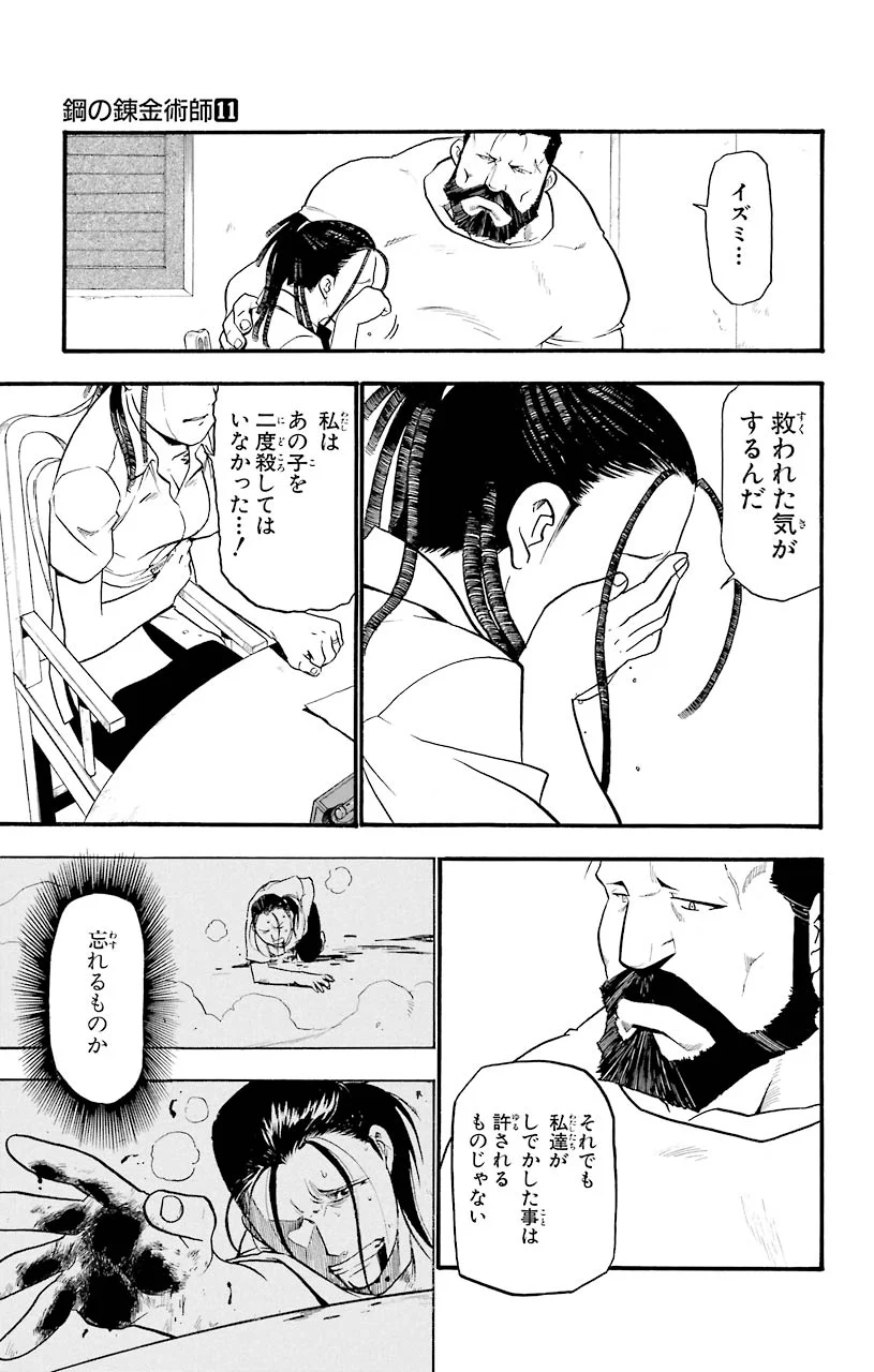 鋼の錬金術師 - raw - 第44話 - https://jppp.mangajikan.cc/jppp/04301842/umlav3oauq2.jpeg