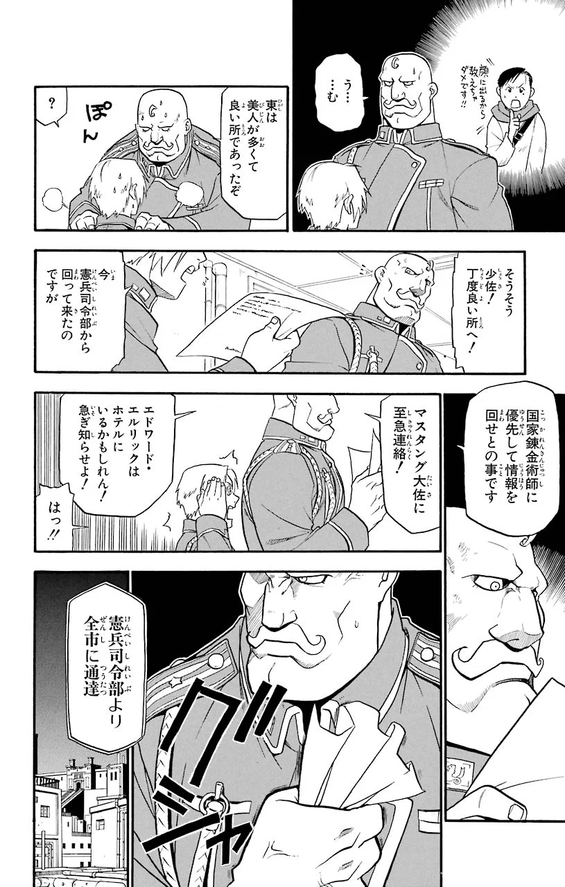 鋼の錬金術師 - raw - 第44話 - https://jppp.mangajikan.cc/jppp/04301842/v52xrrgbs4o.jpeg