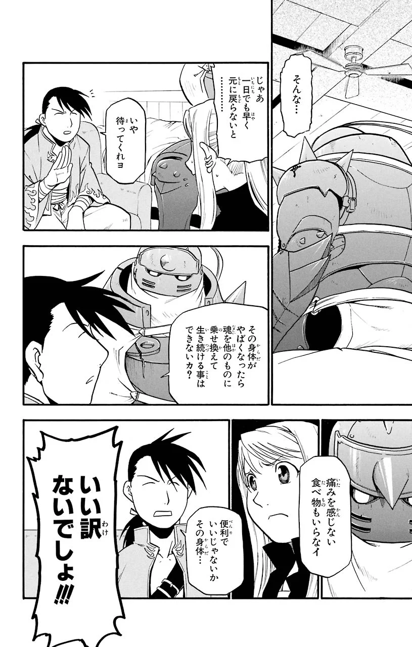 鋼の錬金術師 - raw - 第43話 - https://jppp.mangajikan.cc/jppp/04301842/vilwjcuzyxc.jpeg