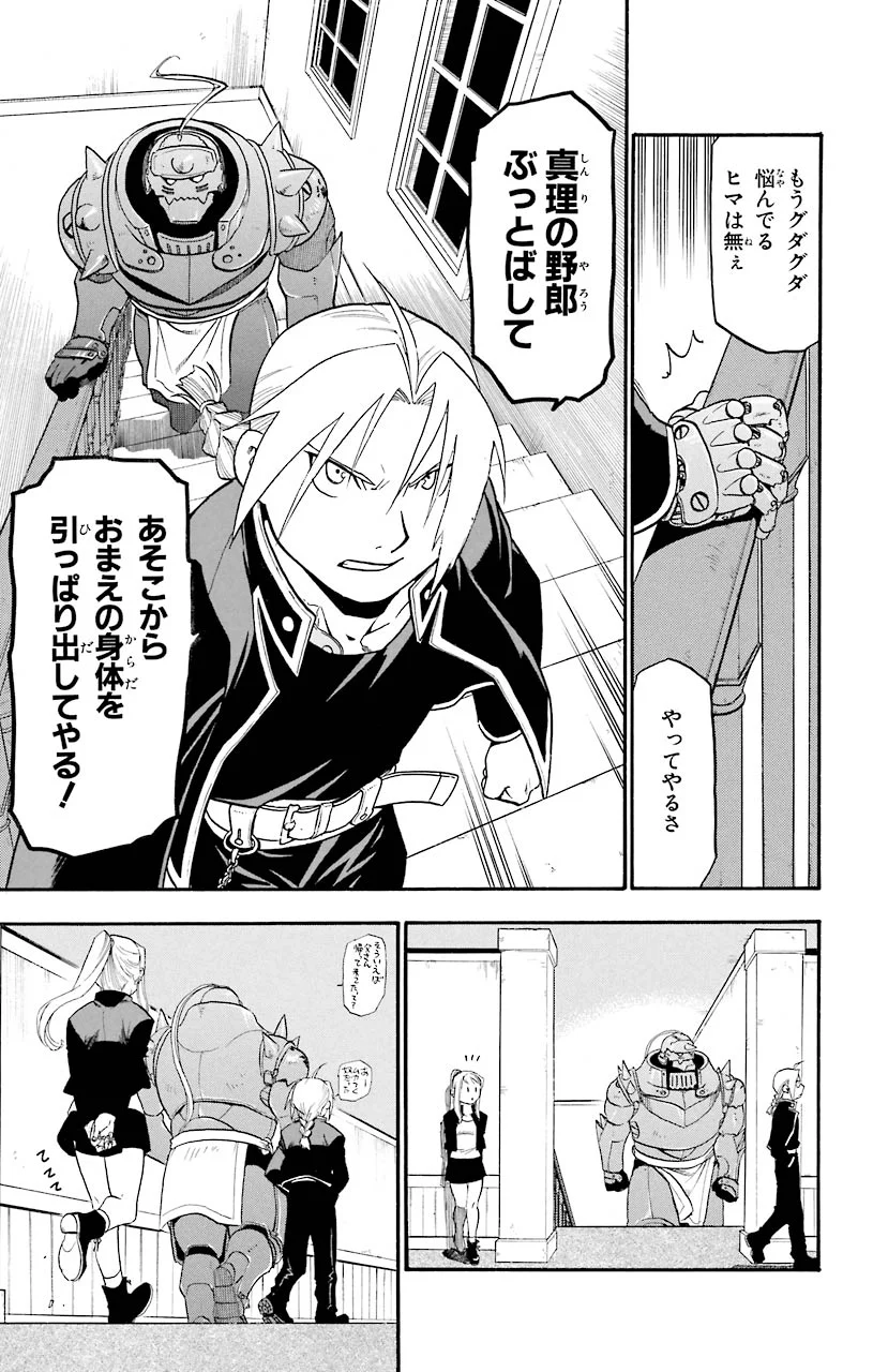 鋼の錬金術師 - raw - 第44話 - https://jppp.mangajikan.cc/jppp/04301842/vinnmqskncd.jpeg
