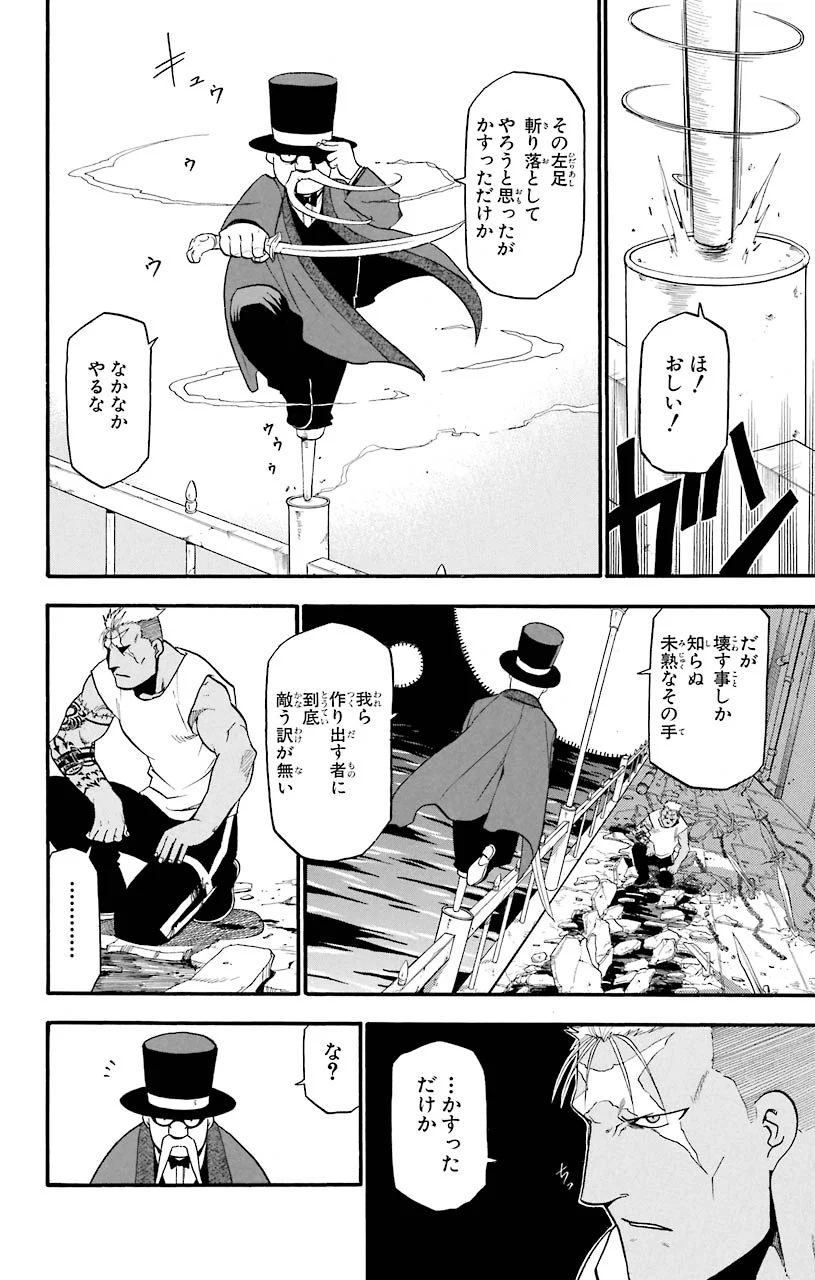 鋼の錬金術師 - raw - 第43話 - https://jppp.mangajikan.cc/jppp/04301842/wdpjmdrby3n.jpeg