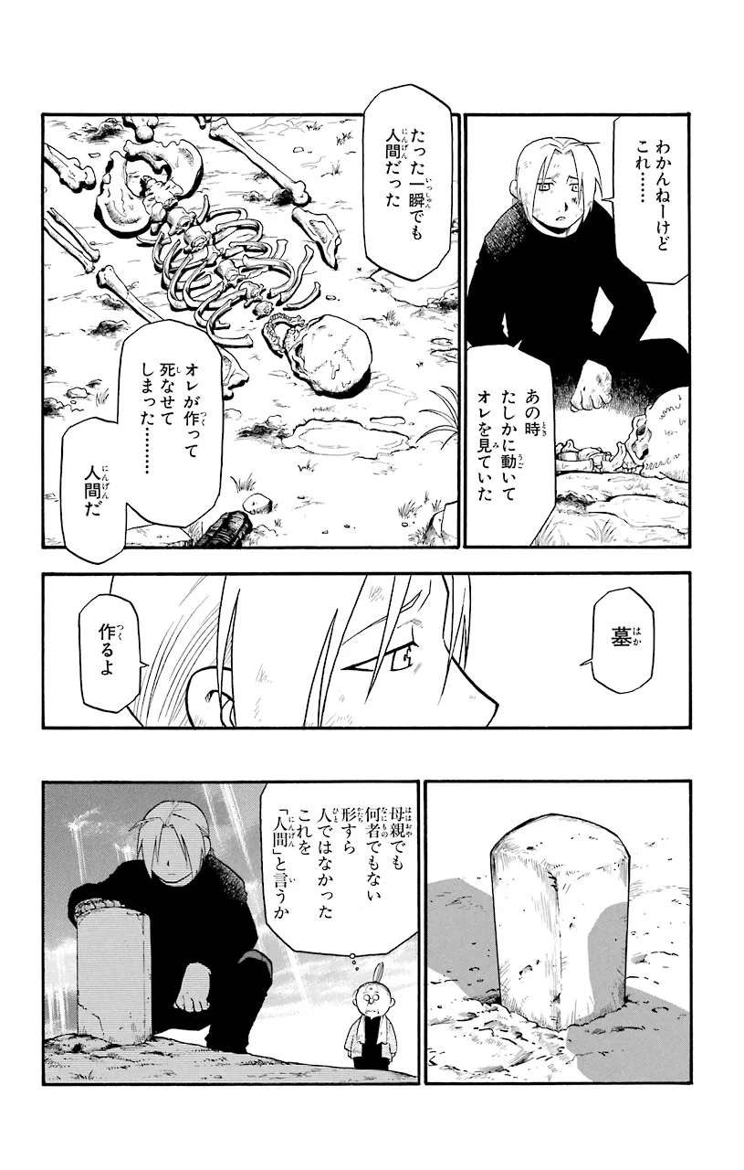 鋼の錬金術師 - raw - 第44話 - https://jppp.mangajikan.cc/jppp/04301842/wn2jvhps10m.jpeg