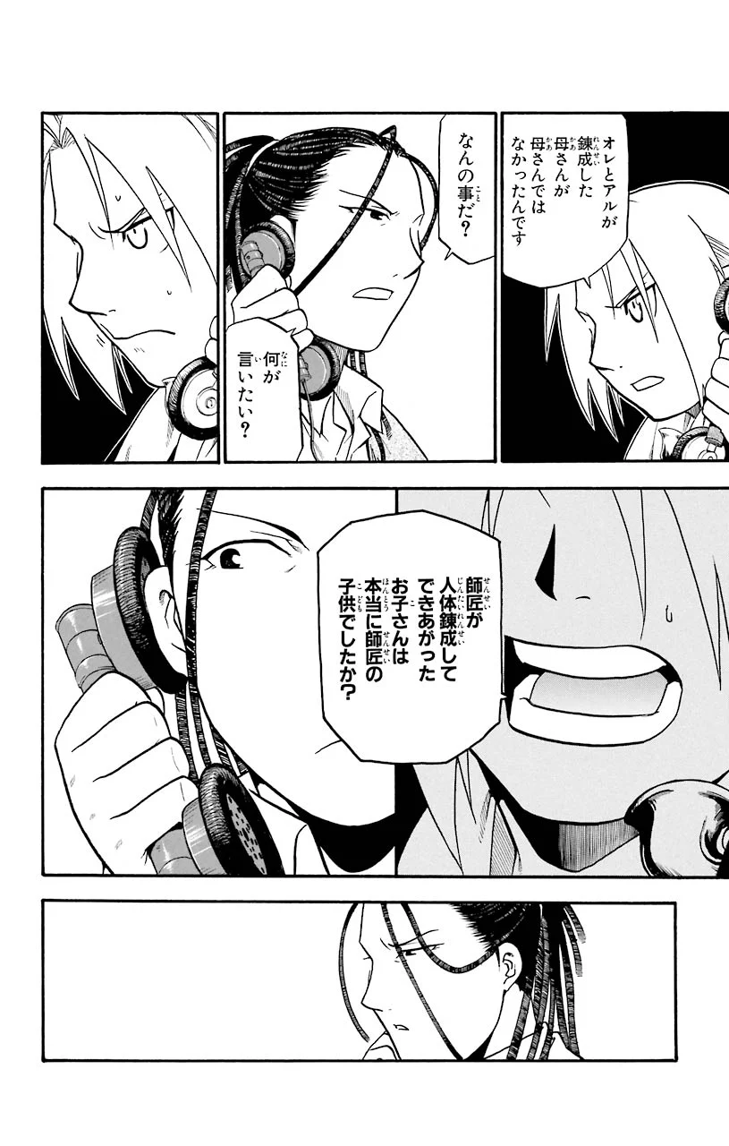 鋼の錬金術師 - raw - 第44話 - https://jppp.mangajikan.cc/jppp/04301842/wqi5bgvjval.jpeg