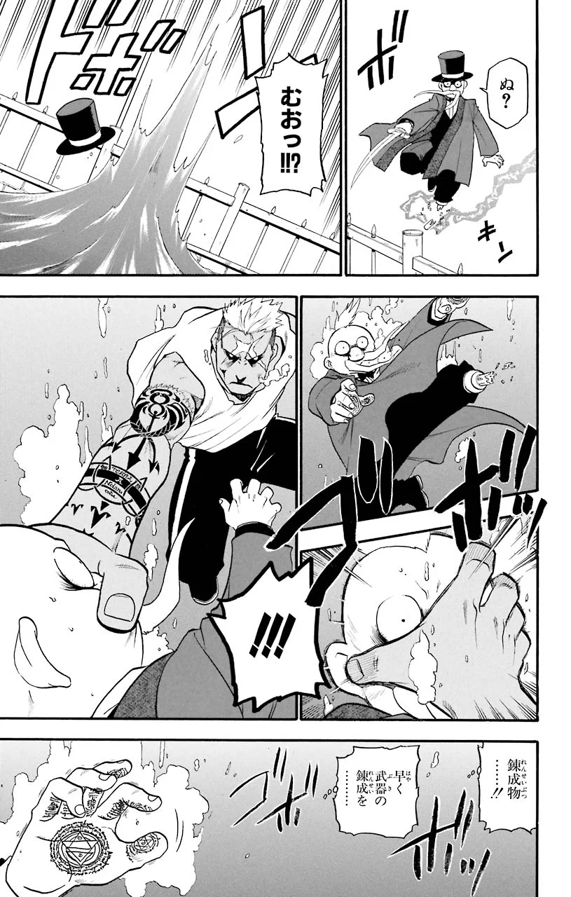 鋼の錬金術師 - raw - 第44話 - https://jppp.mangajikan.cc/jppp/04301842/x20aiy1cmin.jpeg
