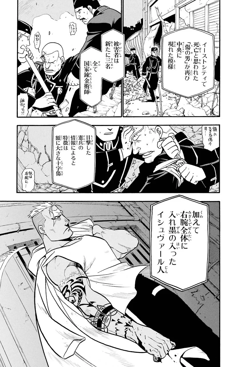 鋼の錬金術師 - raw - 第44話 - https://jppp.mangajikan.cc/jppp/04301842/x3c32ubasdf.jpeg