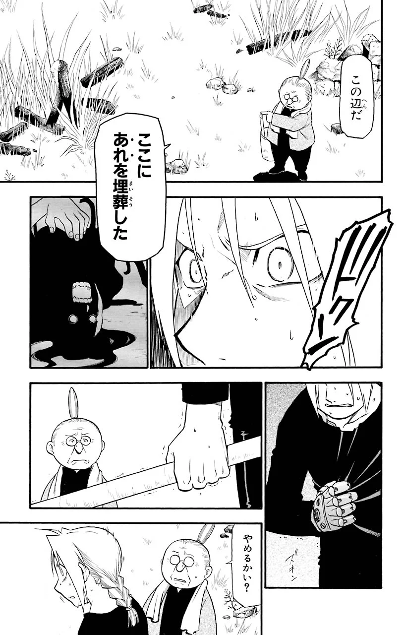 鋼の錬金術師 - raw - 第43話 - https://jppp.mangajikan.cc/jppp/04301842/xaidtiqxa0n.jpeg