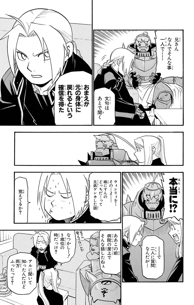 鋼の錬金術師 - raw - 第44話 - https://jppp.mangajikan.cc/jppp/04301842/xvklnhysa0p.jpeg