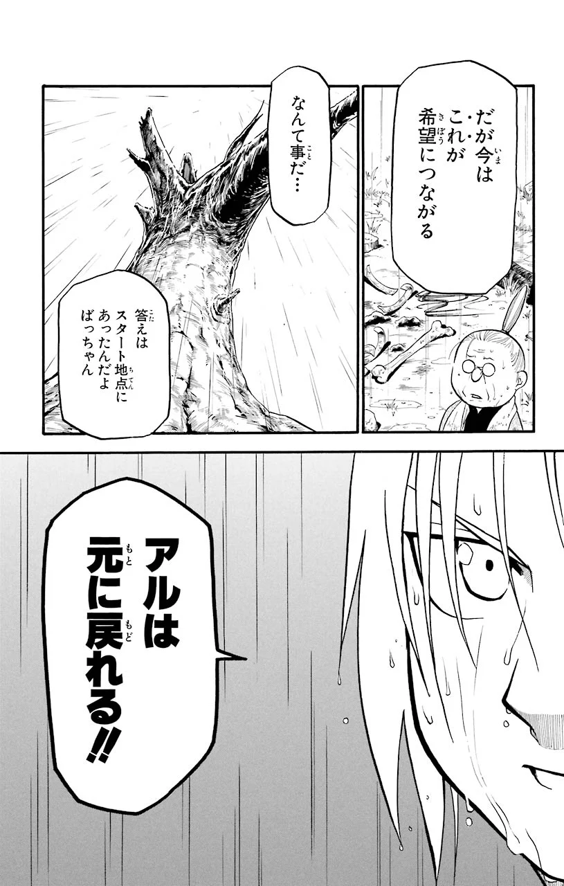 鋼の錬金術師 - raw - 第43話 - https://jppp.mangajikan.cc/jppp/04301842/ynlpfzw1dti.jpeg
