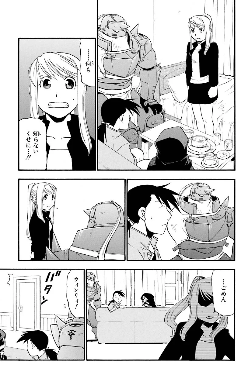 鋼の錬金術師 - raw - 第43話 - https://jppp.mangajikan.cc/jppp/04301842/zwu5bjjgd11.jpeg