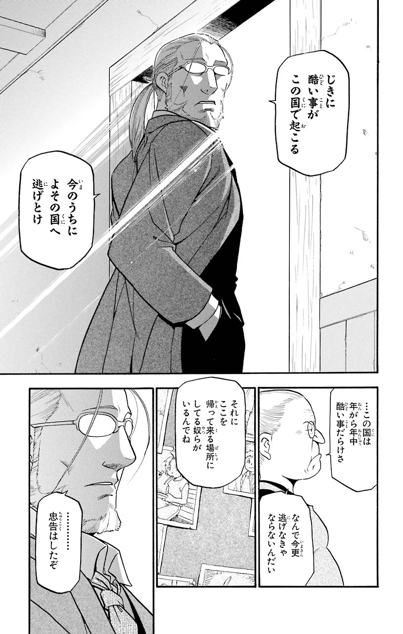 鋼の錬金術師 - raw - 第42話 - https://jppp.mangajikan.cc/jppp/04301844/0opro4azuut.jpeg