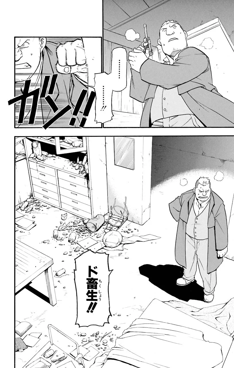 鋼の錬金術師 - raw - 第42話 - https://jppp.mangajikan.cc/jppp/04301844/1kbpyz0r0pd.jpeg