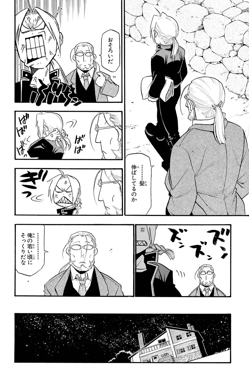 鋼の錬金術師 - raw - 第42話 - https://jppp.mangajikan.cc/jppp/04301844/2gvuhsblat5.jpeg